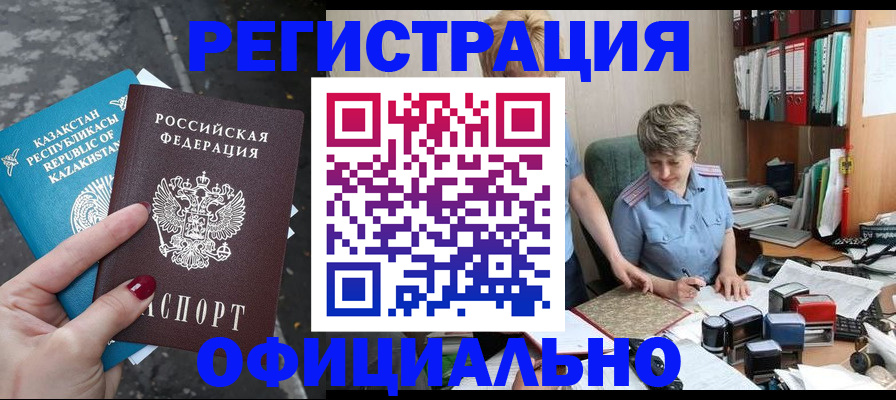 временная регистрация недорого в Реутове