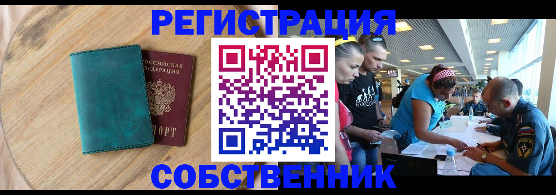 миграционный учет в Реутове