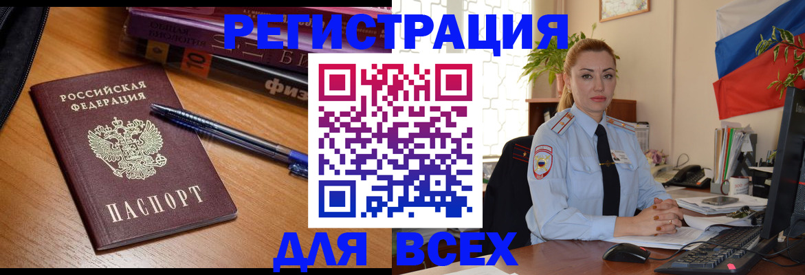 регистрация в Реутове