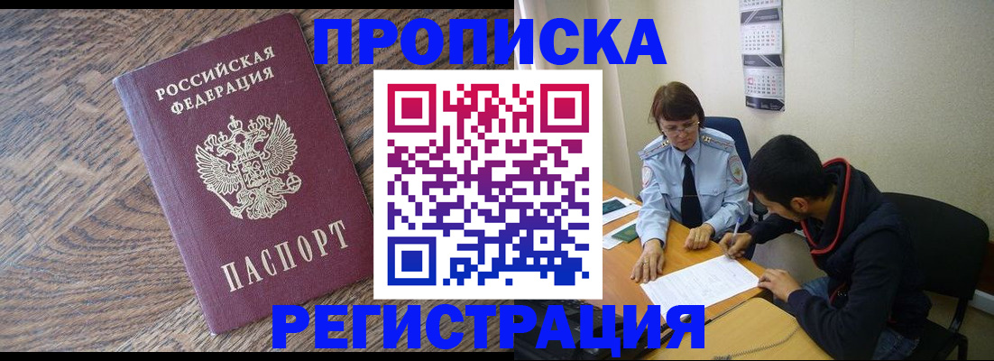 временная регистрация для школы в Реутове