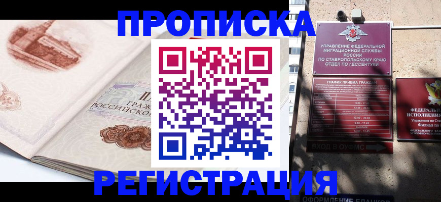 прописка в квартире в Реутове