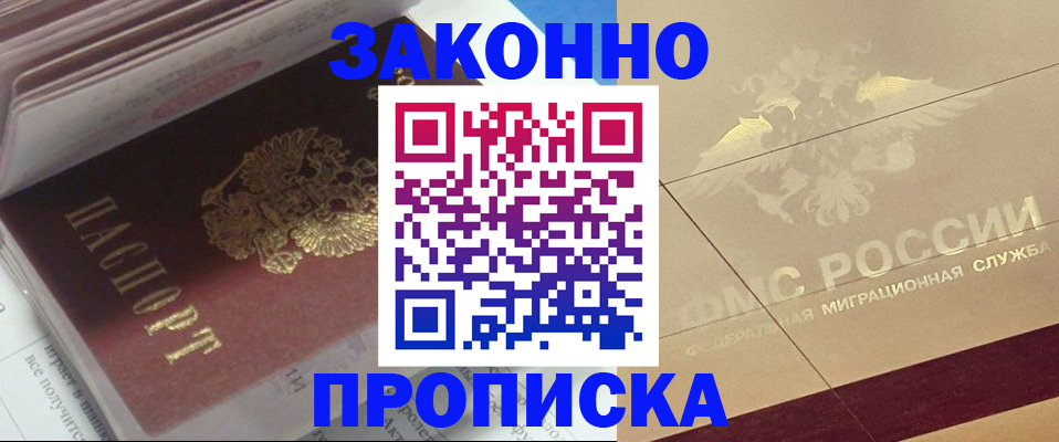 временная регистрация гарантия в Реутове