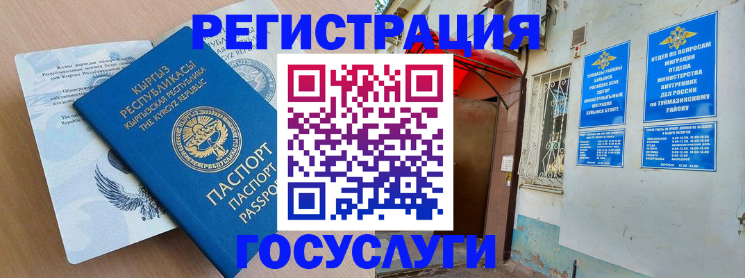 временная регистрация поиск в Реутове