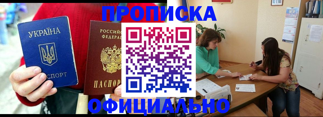 временная прописка в Реутове