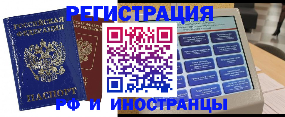 временная регистрация собственник в Реутове